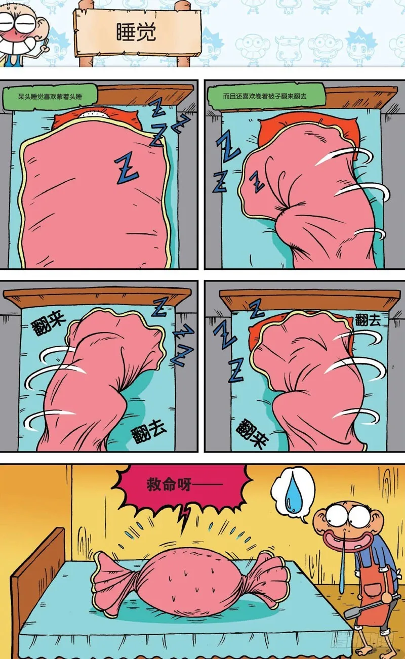 第二十回下 第11页