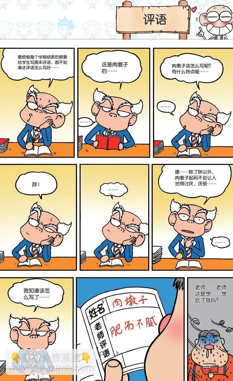 第二十回下 第12页
