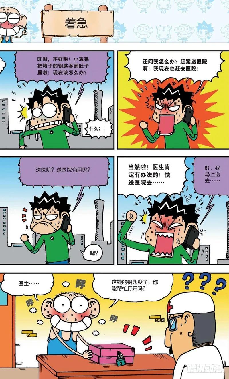 第二十回上 第17页