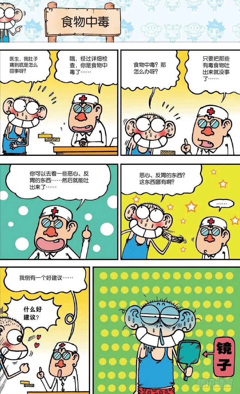第十九回下 第2页