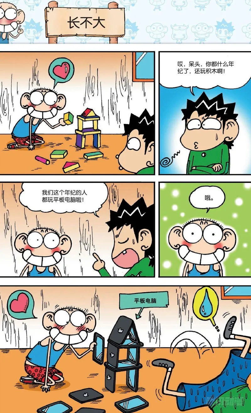 第十九回下 第18页