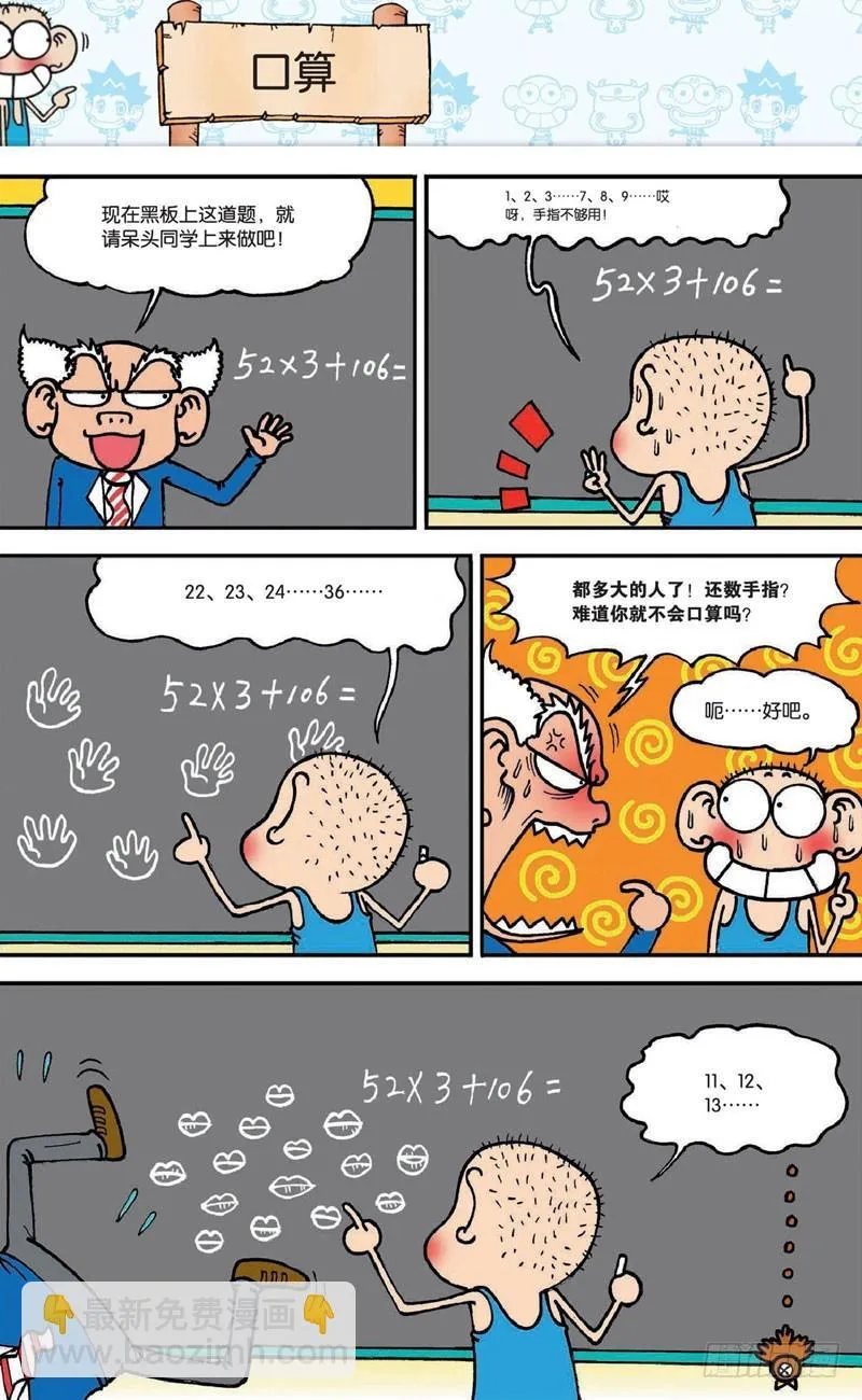 第十九回上 第3页
