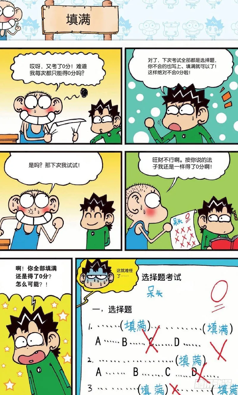 第十九回上 第7页