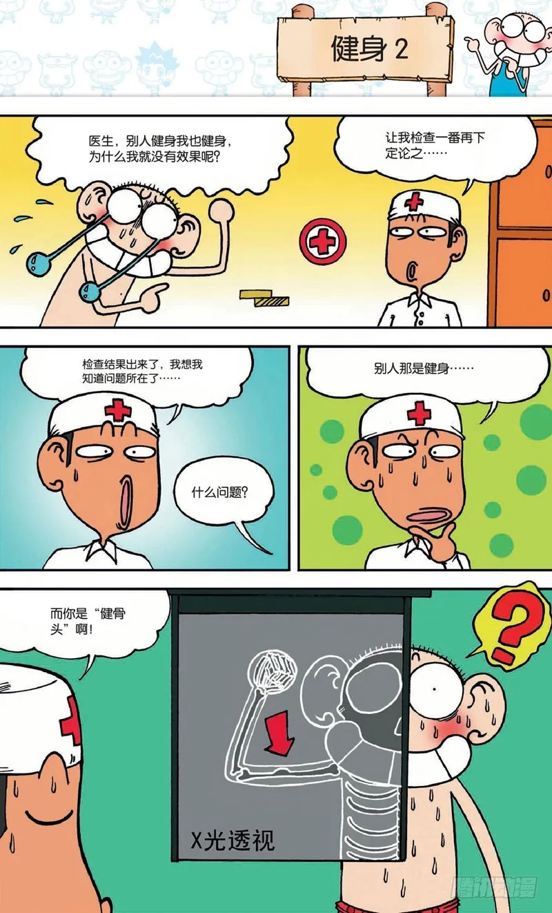 第十九回上 第10页