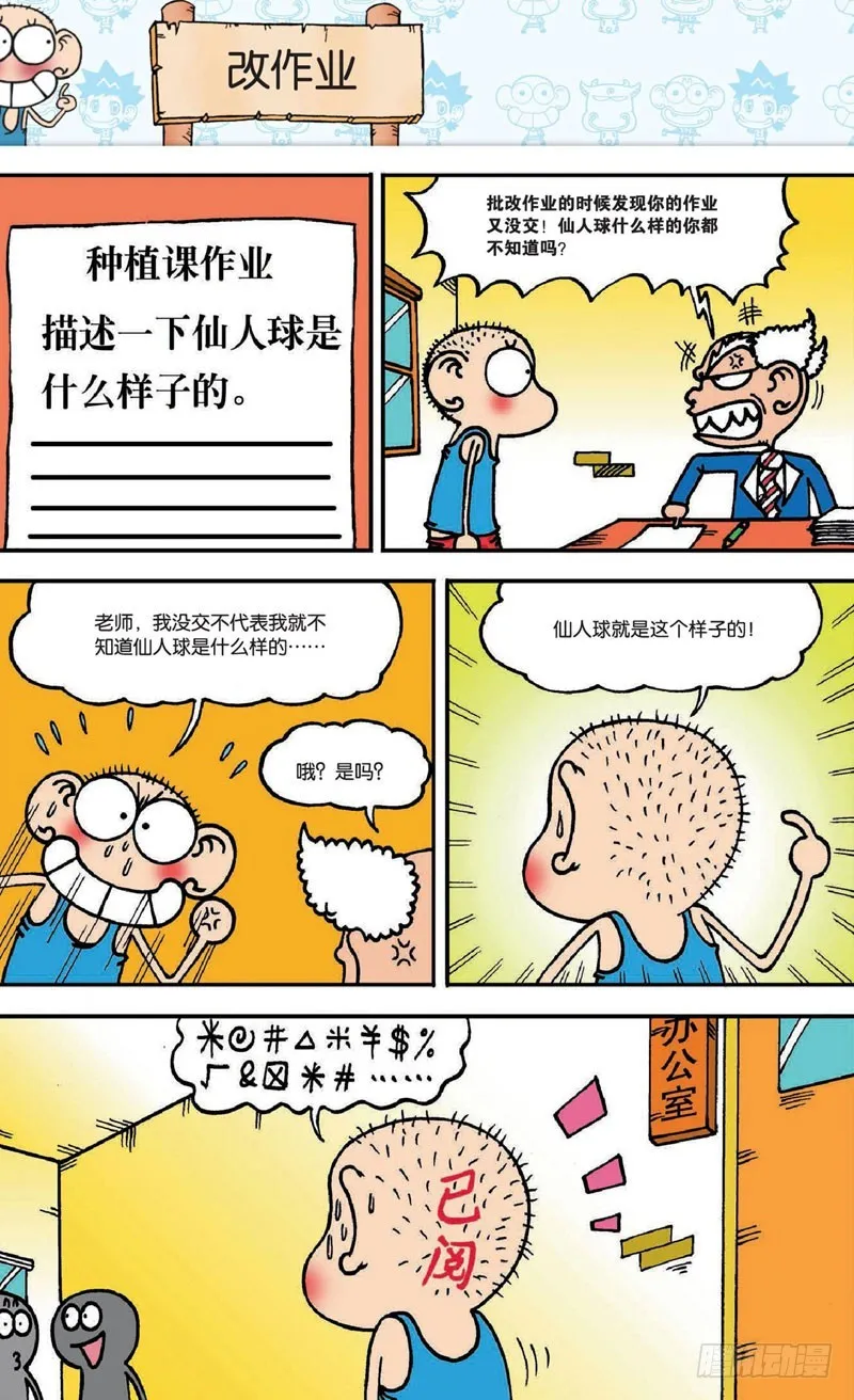 第十九回上 第19页