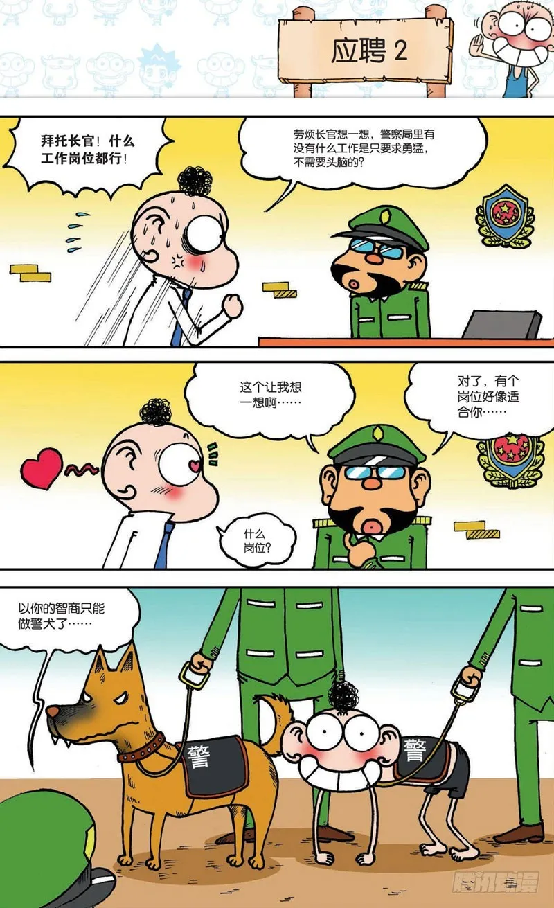 第十八回下 第3页