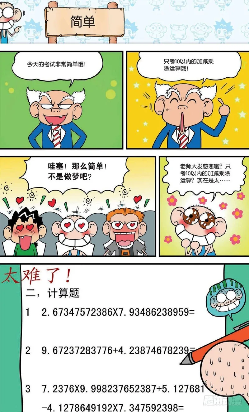 第十八回下 第4页