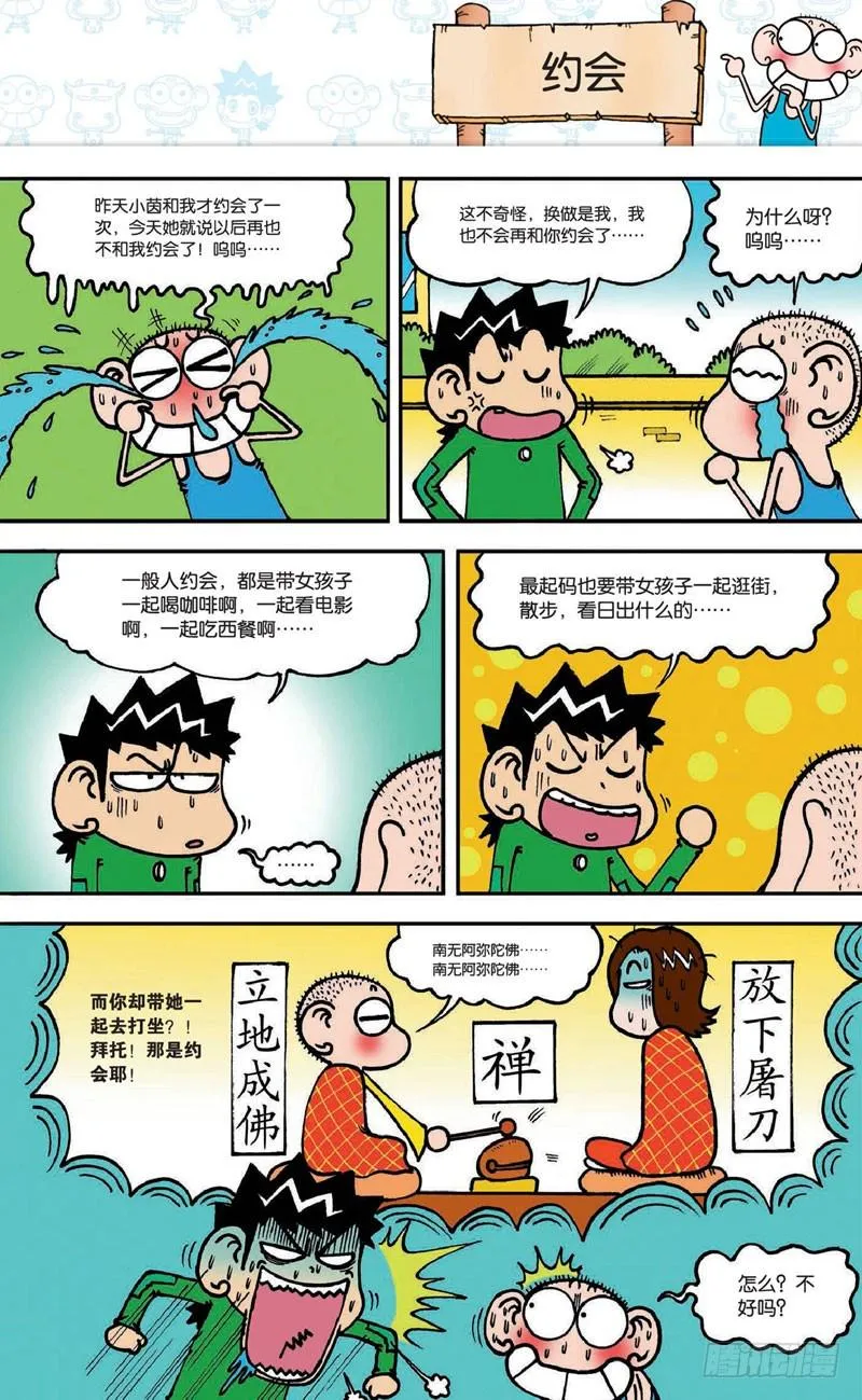 第十八回下 第5页