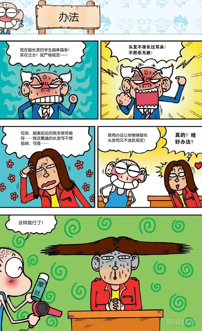 第十八回下 第6页