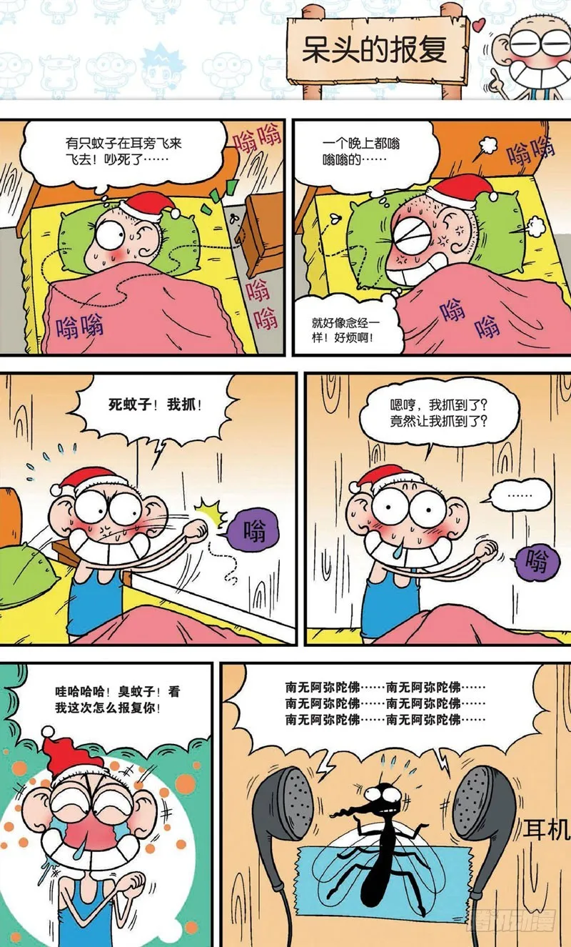 第十八回下 第7页