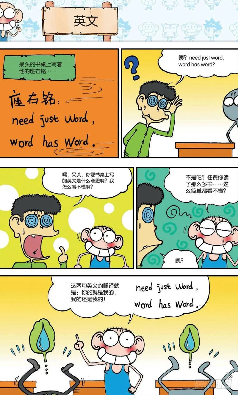 第十八回下 第8页