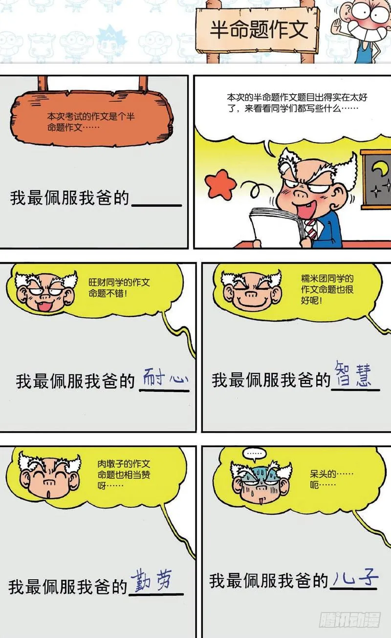 第十八回下 第9页
