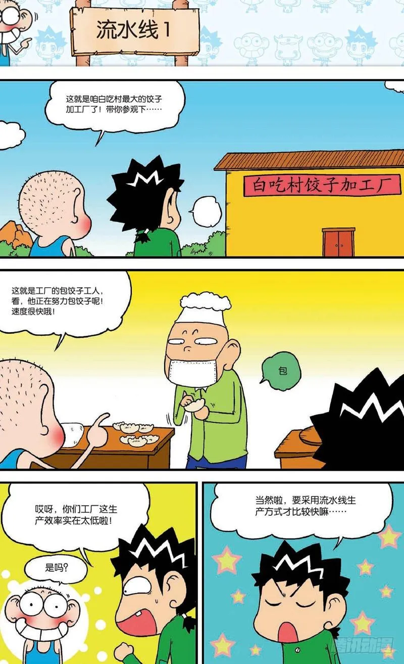 第十八回下 第10页
