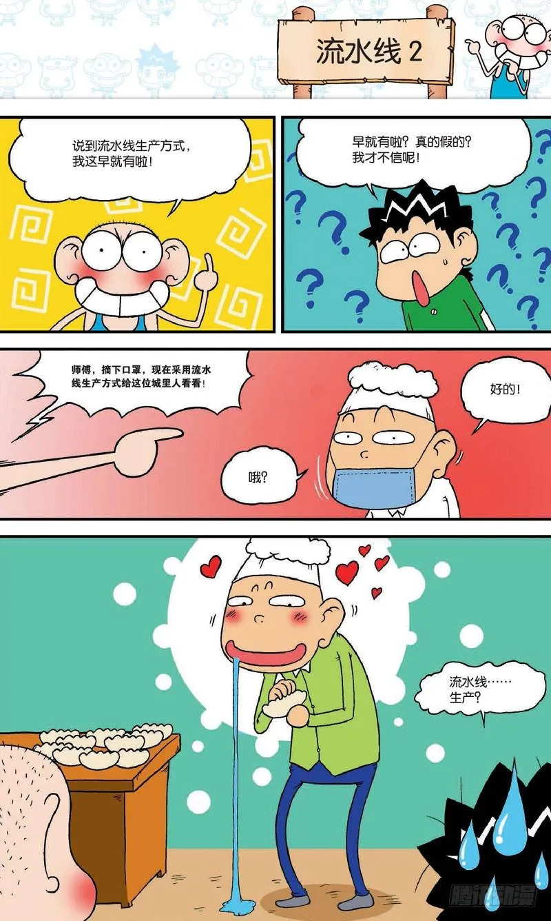 第十八回下 第11页