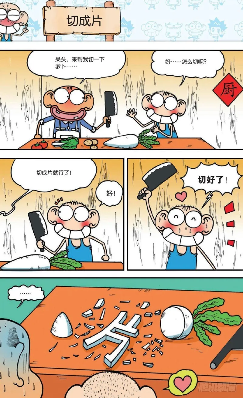 第十八回下 第12页