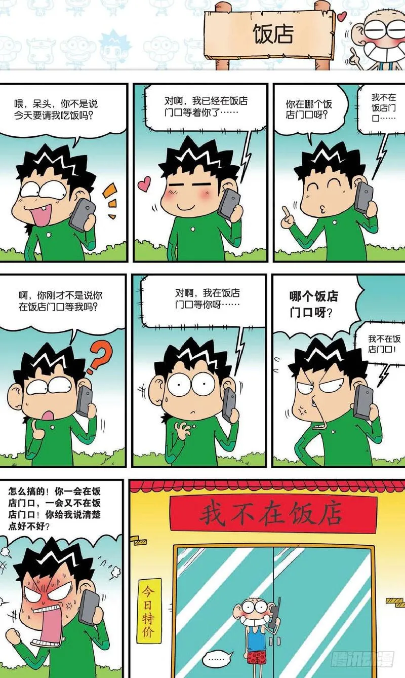 第十八回下 第13页