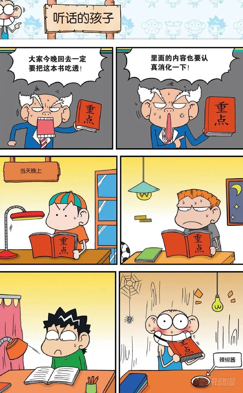 第十八回下 第16页
