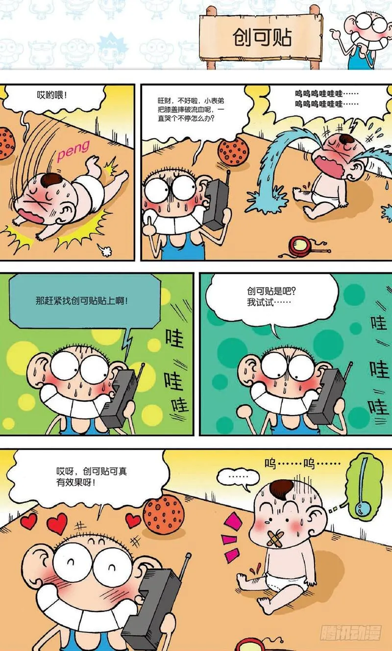 第十八回下 第17页