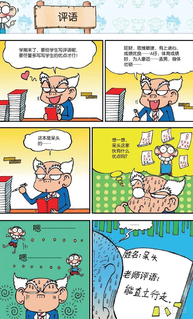 第十八回下 第18页
