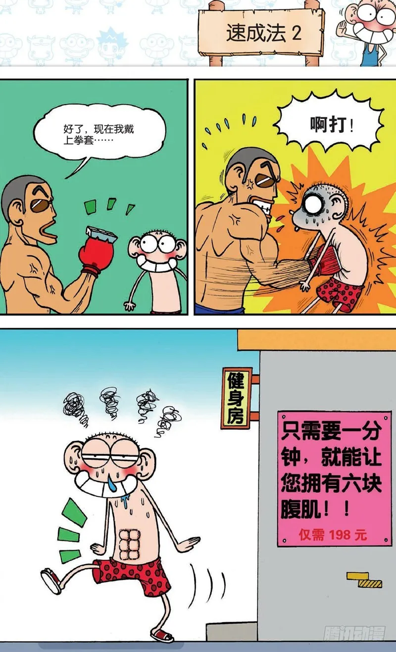 第十八回上 第4页
