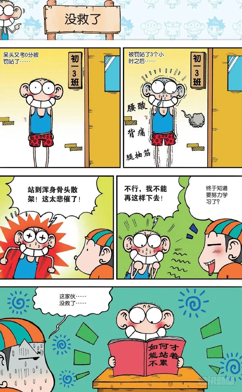 第十八回上 第5页
