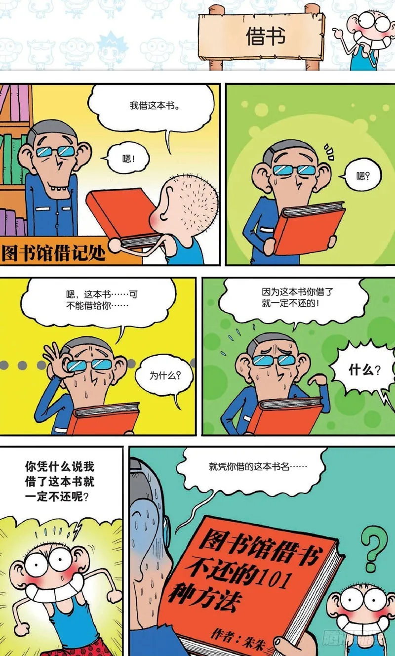 第十八回上 第6页
