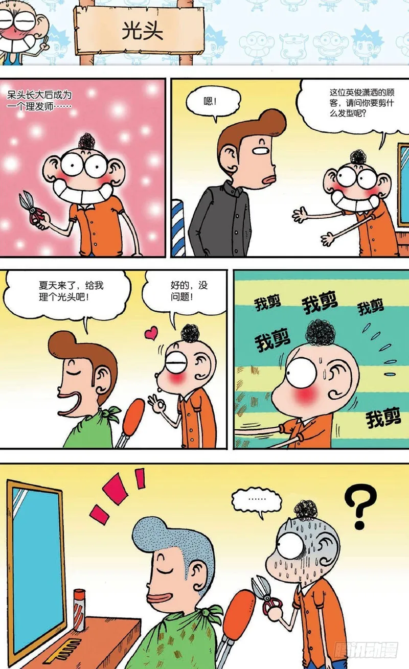 第十八回上 第7页