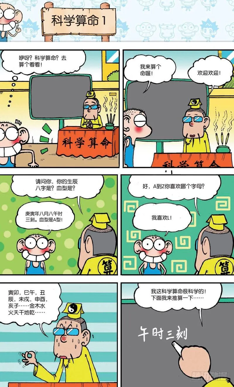 第十八回上 第9页