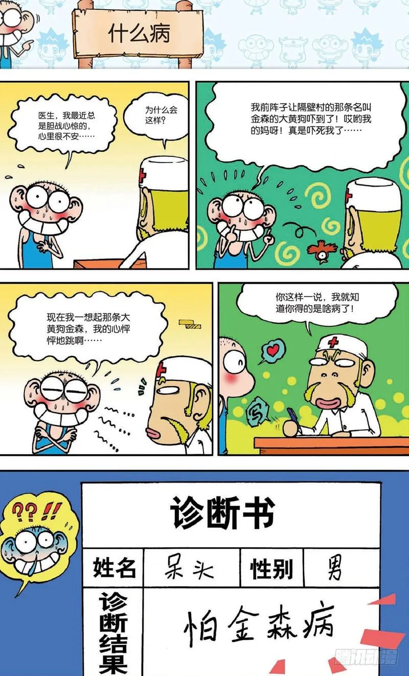 第十八回上 第11页