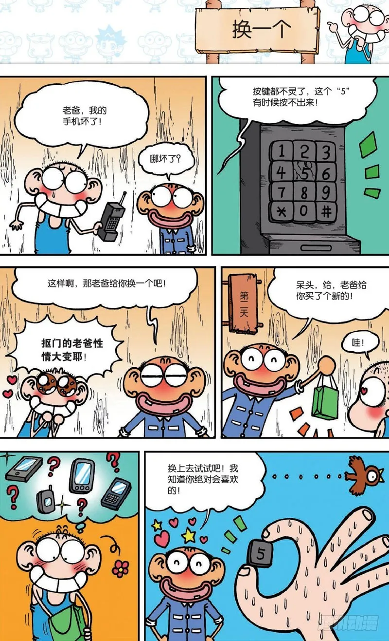 第十八回上 第18页