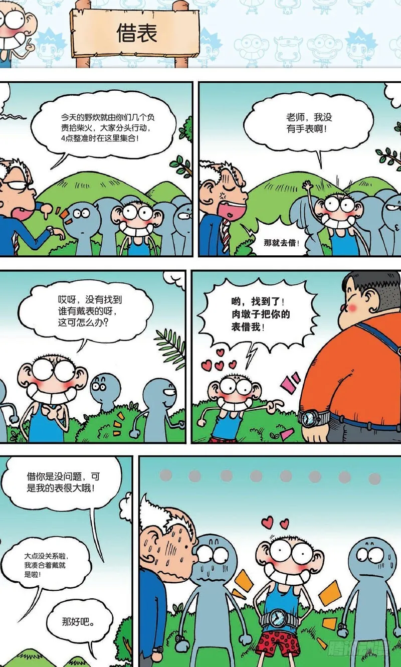 第十七回下 第3页