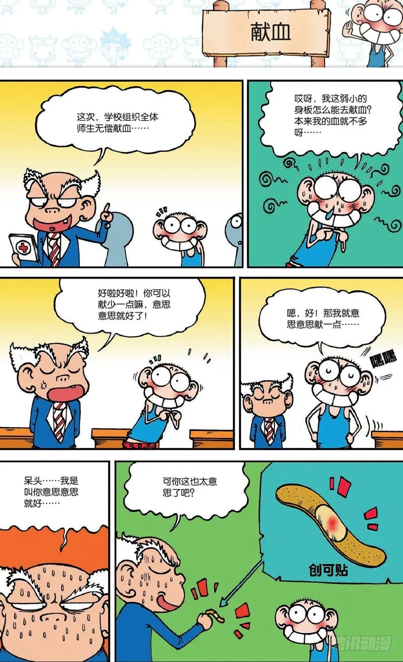 第十七回下 第4页