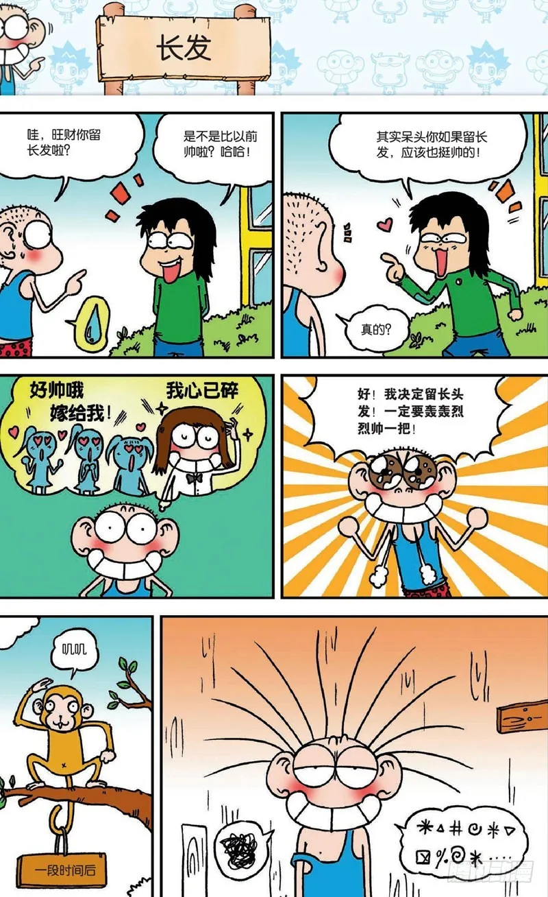 第十七回下 第5页