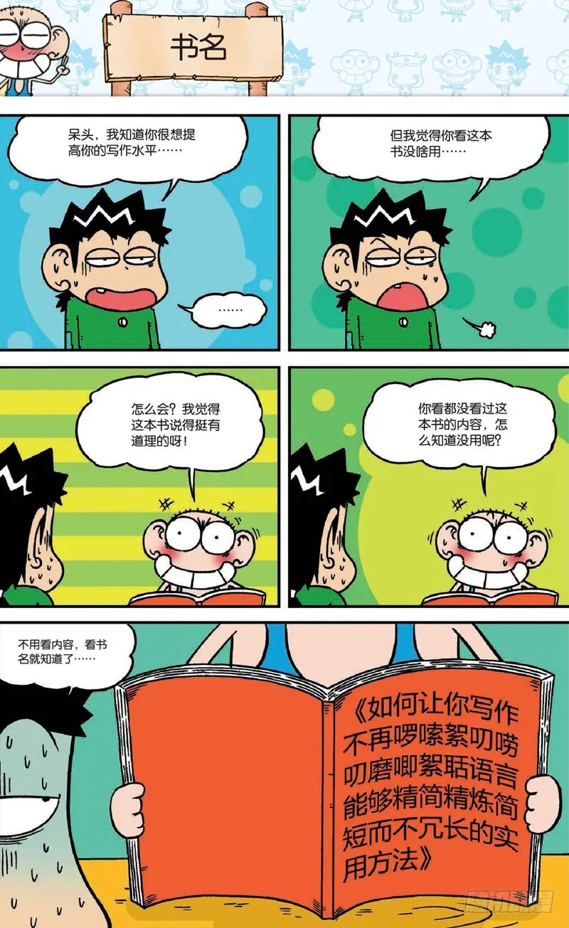 第十七回下 第7页