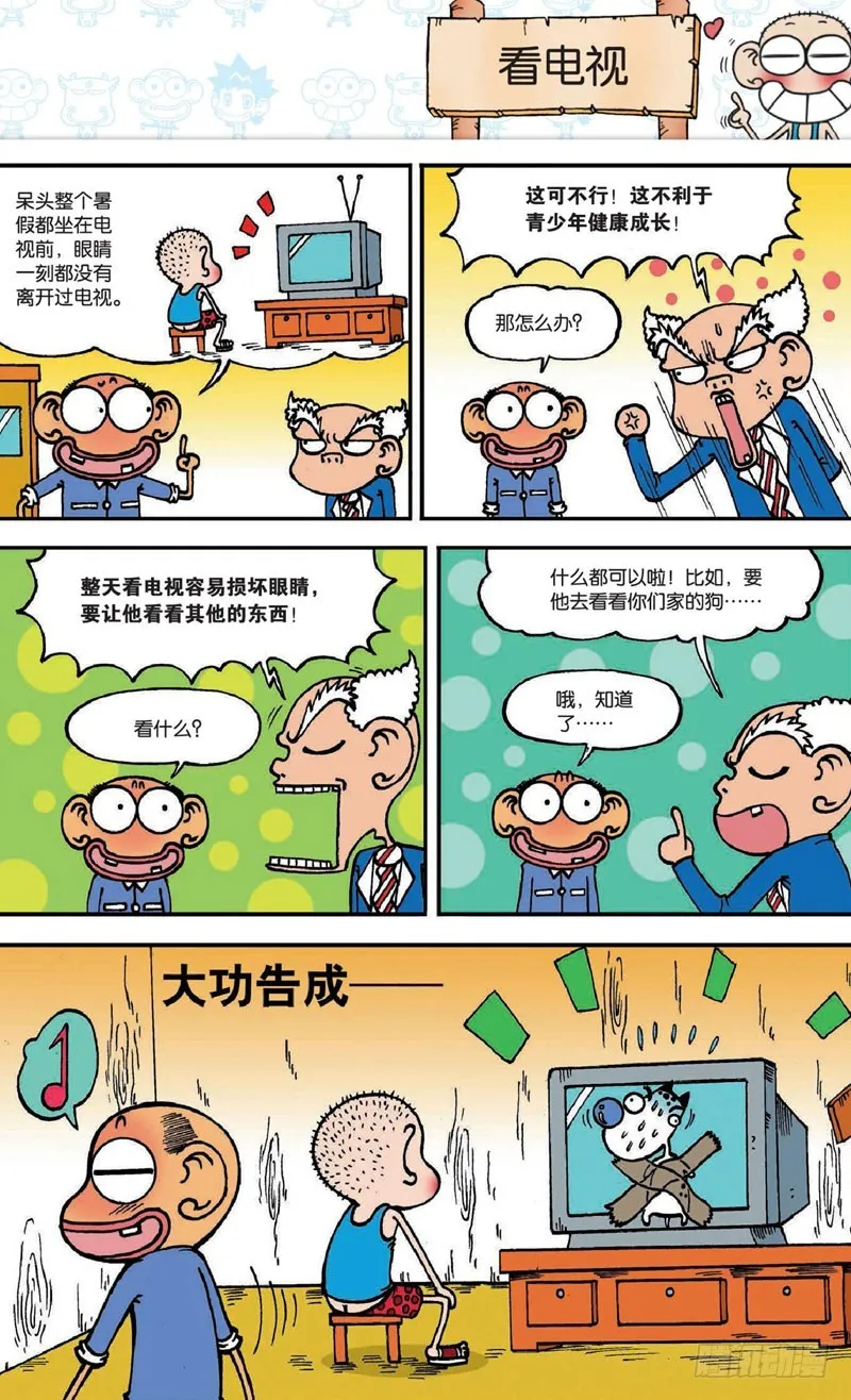 第十七回下 第8页