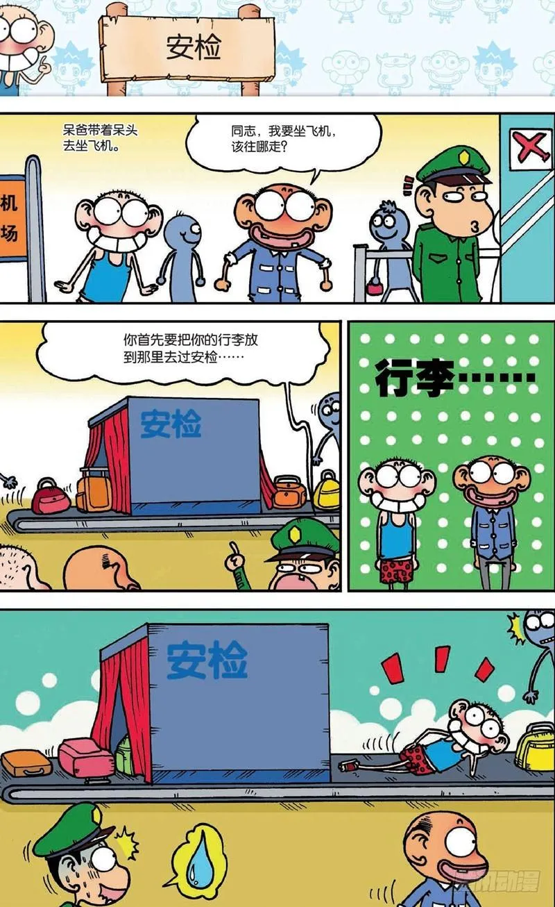 第十七回下 第9页
