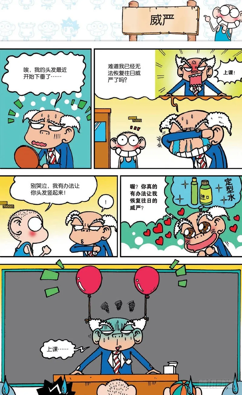 第十七回下 第12页