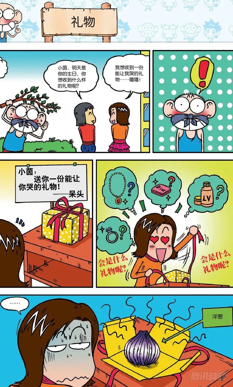 第十七回下 第15页