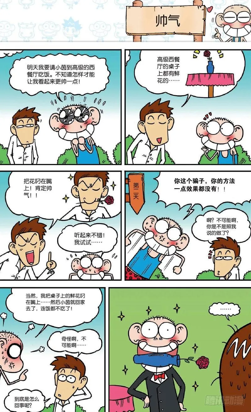 第十七回上 第2页