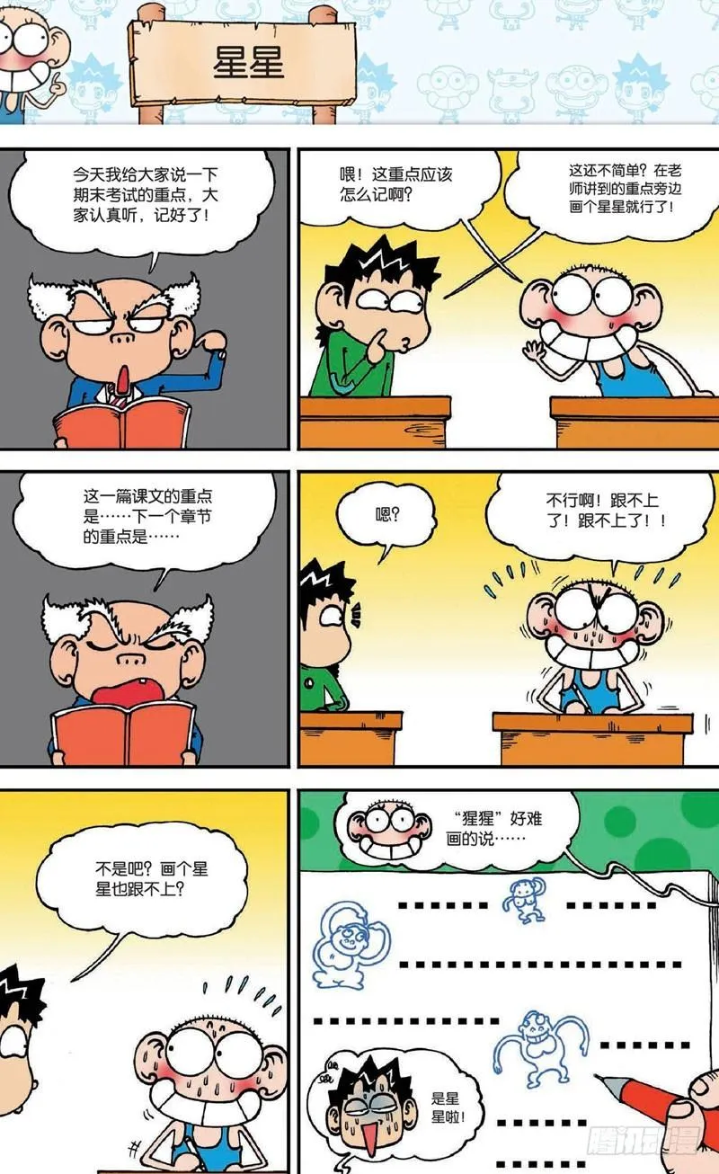 第十七回上 第3页