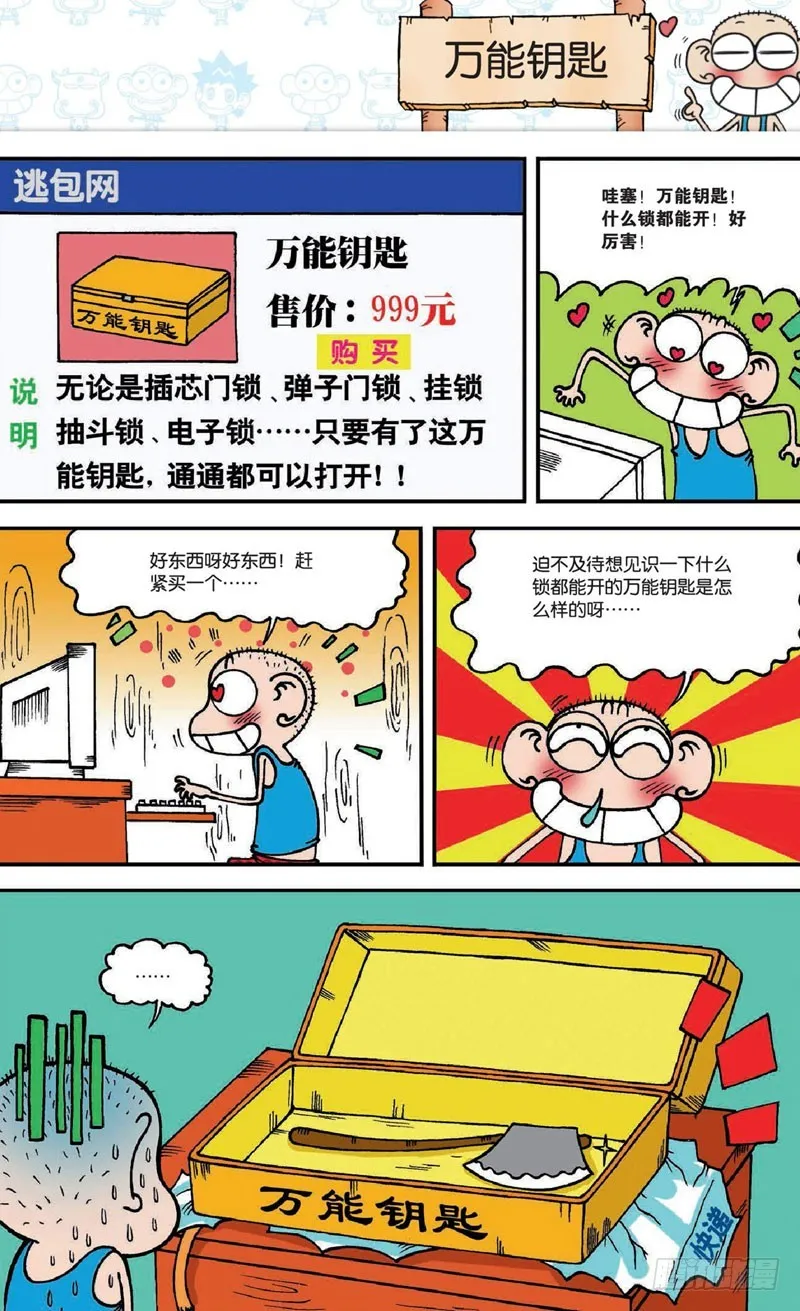 第十七回上 第8页