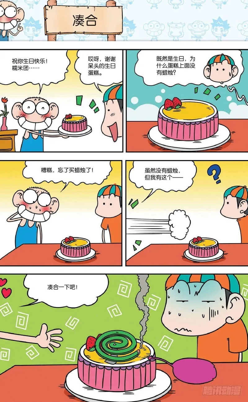 第十七回上 第9页