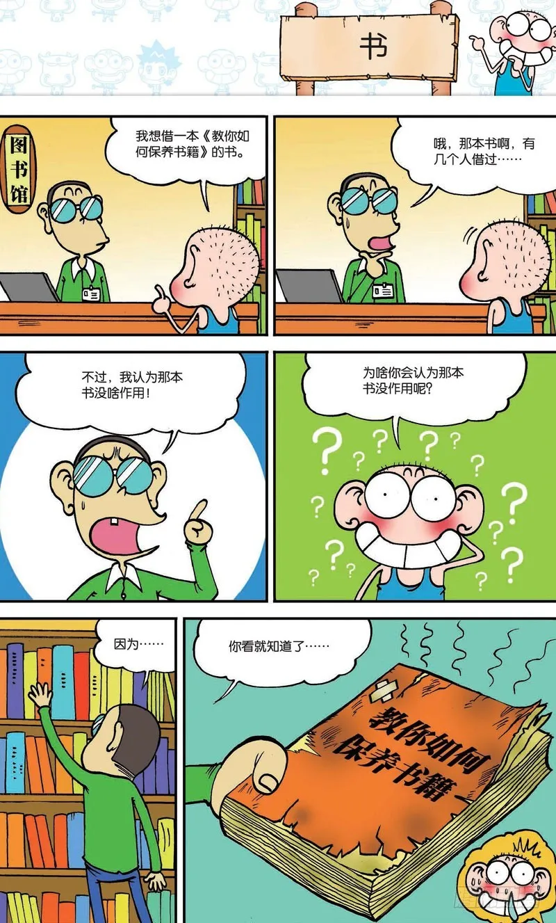 第十六回下 第5页