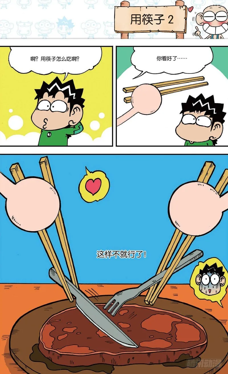 第十六回下 第7页