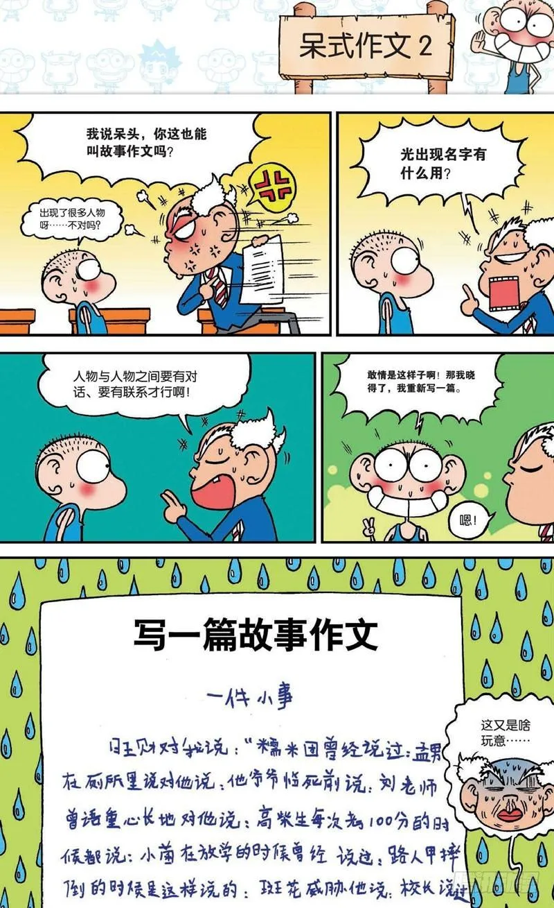 第十六回下 第9页