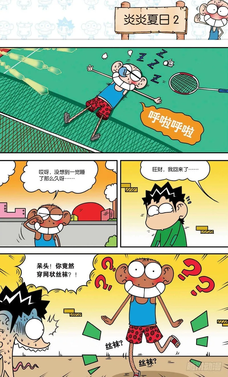 第十六回下 第15页