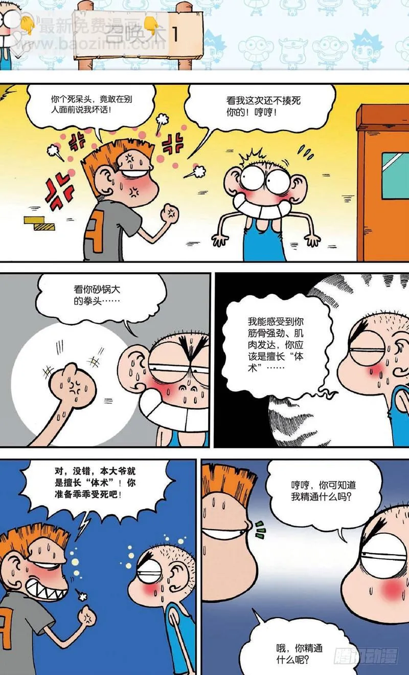 第十六回下 第18页