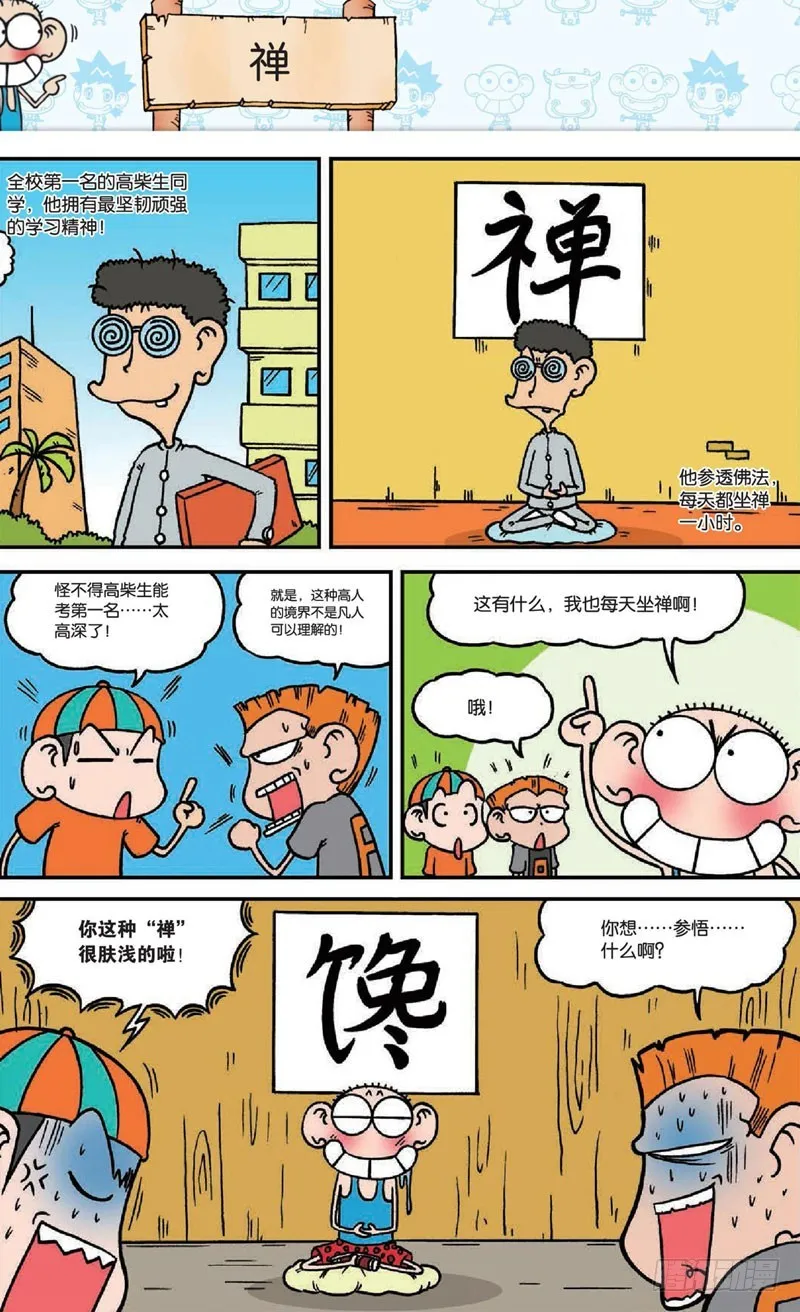 第十六回上 第4页