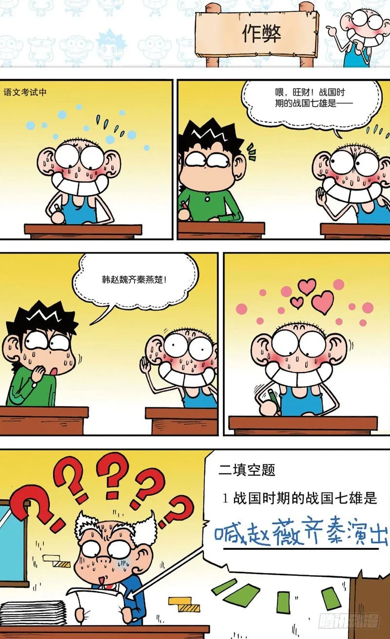 第十六回上 第5页