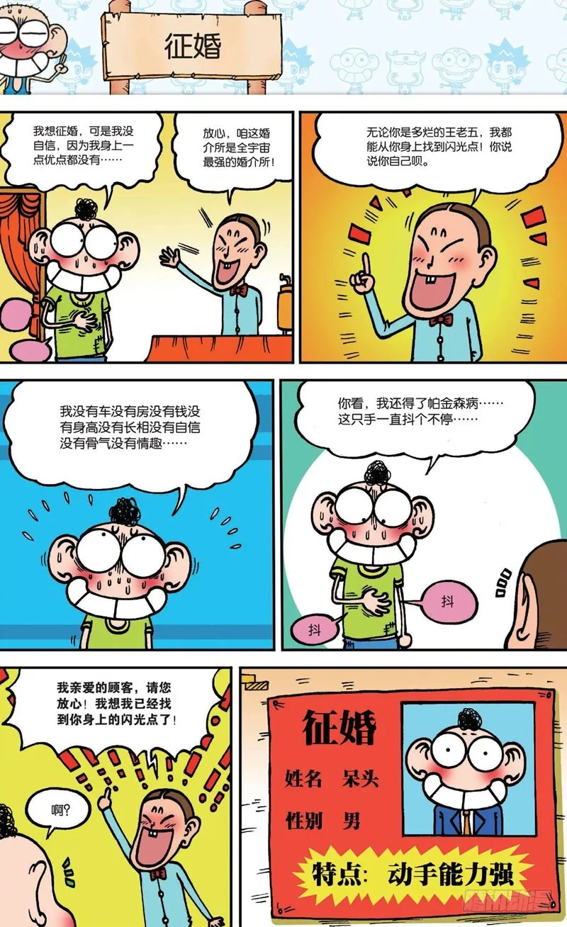 第十六回上 第6页